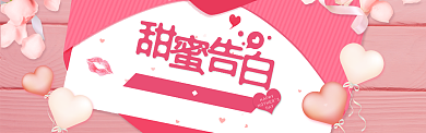 粉色创意520电商淘宝banner背景