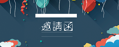 创意扁平气球婚礼邀请函海报背景