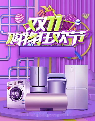 紫色调双十一家电促销电商海报背景