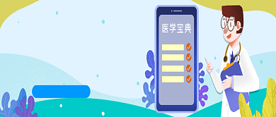 医生护士健康宝典医学看病公众号首图背景