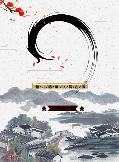 江南旅游海报模板背景