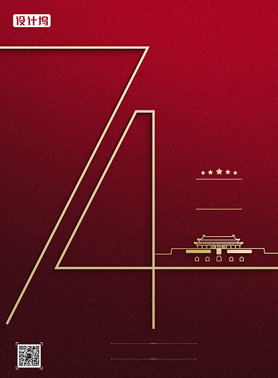 红色简约时尚大气抗战胜利抗日74周年海报背景