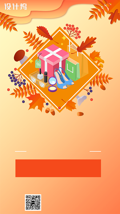 黄色扁平秋季促销免费试用手机海报背景