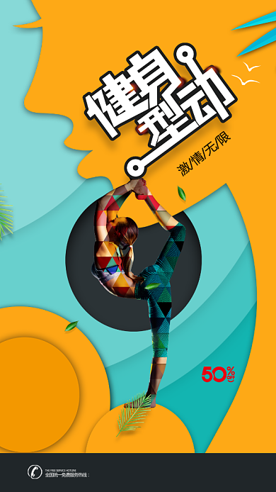 创意活力运动健身手机海报背景