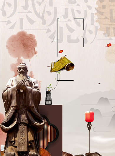中国风孔子诞辰海报模板背景