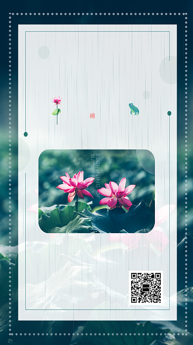 创意中国传统节气立夏海报背景