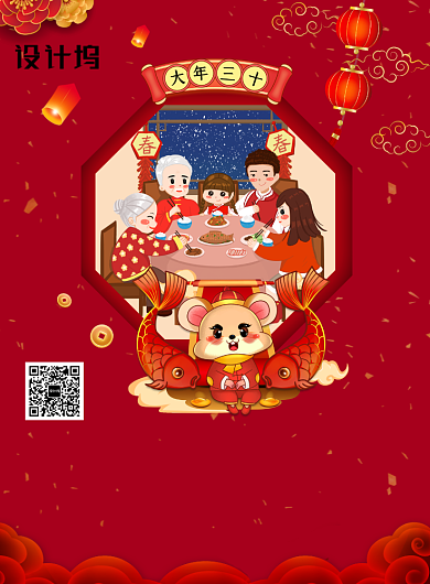 红色创意春节大年三十团圆饭海报背景