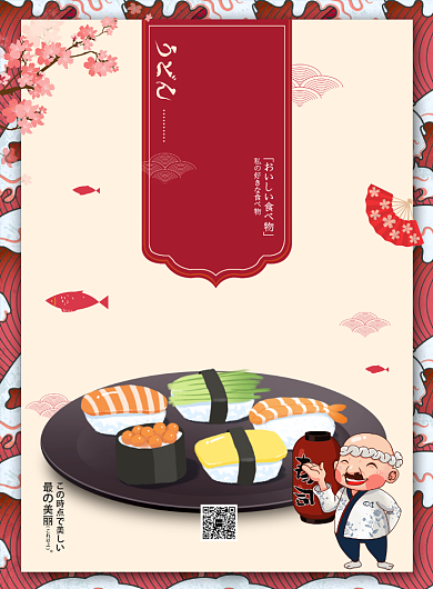 简约卡通日式料理寿司美食宣传海报背景