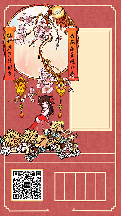 大年初二手机海报背景