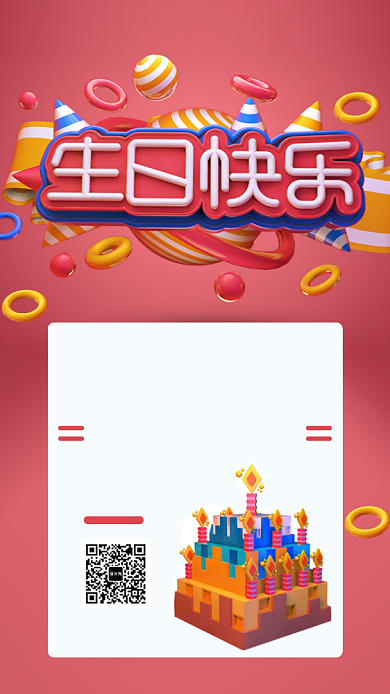 生日宴会邀请函手机海报背景