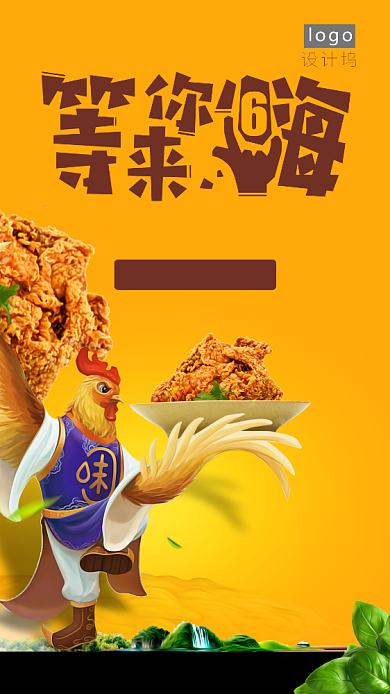创意炸鸡新店开业手机海报背景