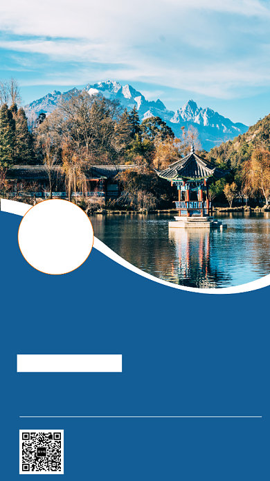 国庆小长假云南旅游游手机海报背景