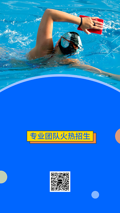 蓝色简约现在游泳培训手机海报背景