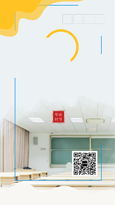 青春年轻活力少年毕业离开海报背景