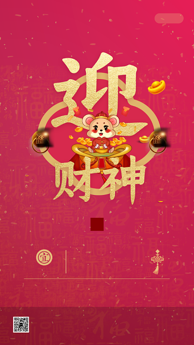 大年初五迎财神启动页海报背景