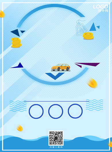 蓝色清新简约汽车分期宣传海报模板背景