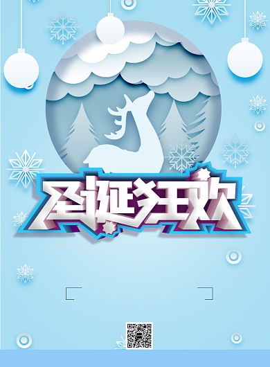 简约圣诞狂欢节日促销宣传海报背景