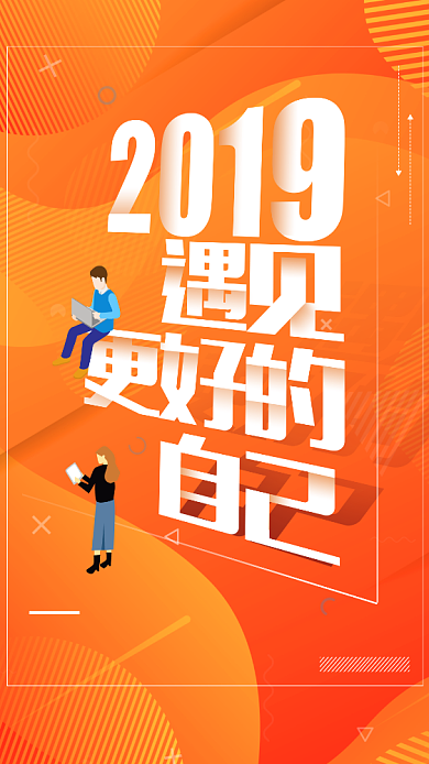 遇见更好的自己手机海报背景