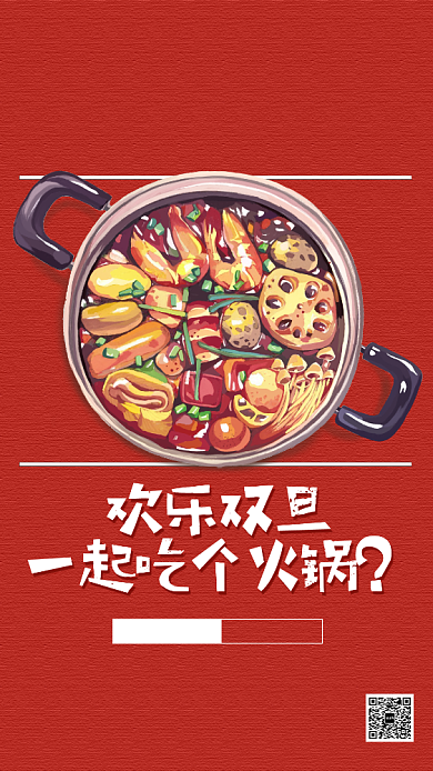 红色扁平欢乐双旦火锅聚会活动宣传海报背景