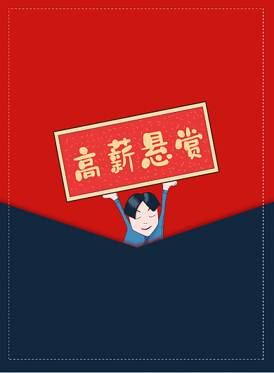 简约招聘人才宣传海报背景