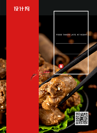 黑色简约时尚卤味鸭脖美食宣传海报背景