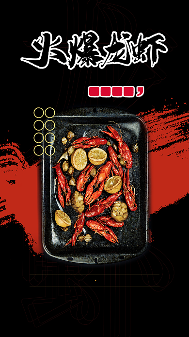 黑色创意小龙虾手机海报背景