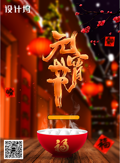 简约喜庆元宵节传统节日海报设计背景