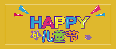 六一儿童节公众号首图背景
