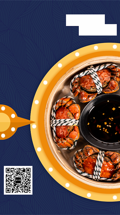 秋季大闸蟹限时促销手机海报背景