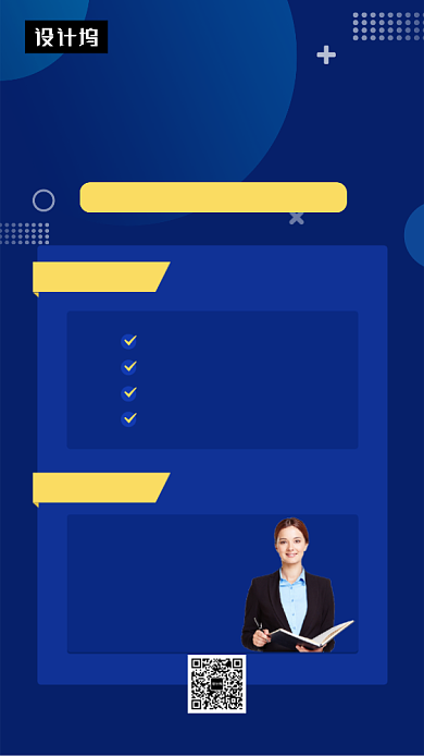 深蓝色大气简约电商运营培训手机海报模板背景
