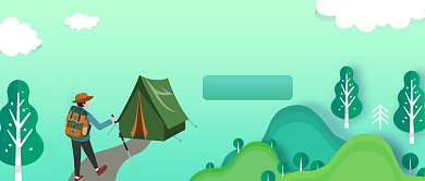 野外夏令营公众号首图背景