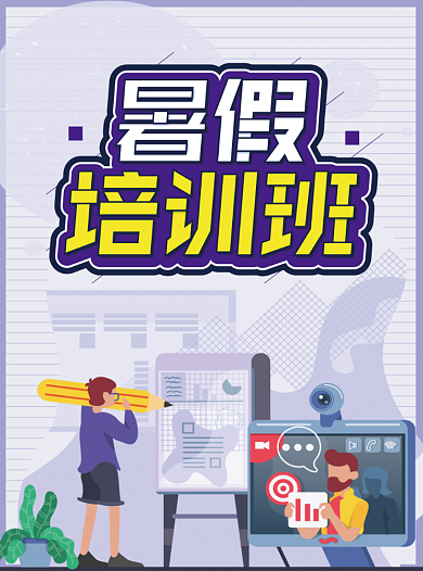 暑假培训班招生宣传单背景