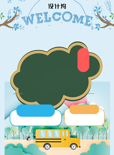 现代蓝色手绘卡通校车中小学辅导班招生海报背景