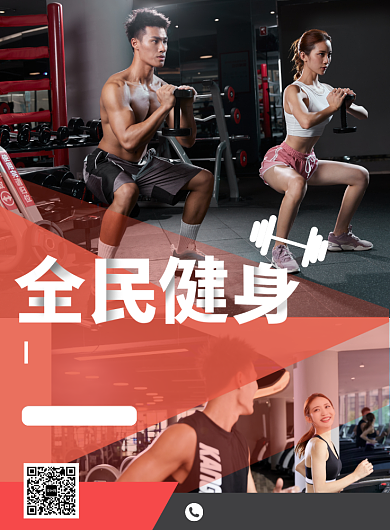 全民健身 健身俱乐部促销宣传海报背景