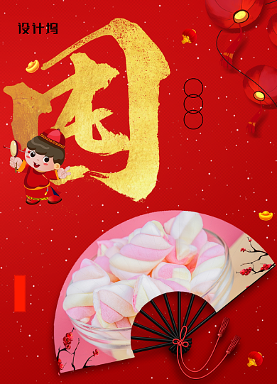 简约年货节囤年货促销宣传海报背景