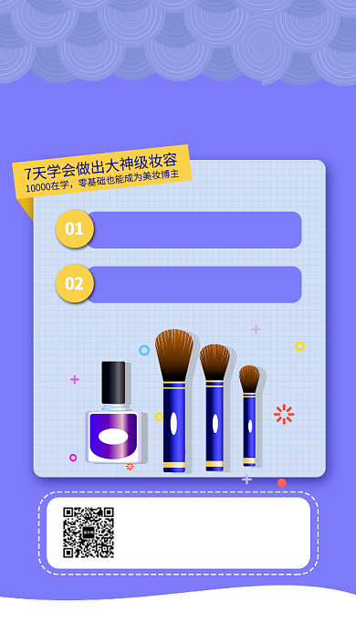紫色扁平时候美妆课程促销手机海报背景