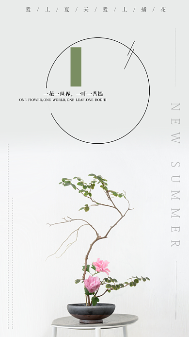 插花艺术宣传海报背景