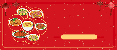 团圆过大年公众号首图背景