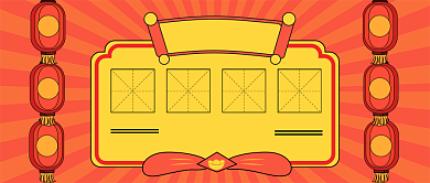 鼠年大吉公众号首图背景