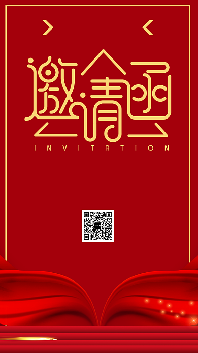 红色大气年会表彰大会邀请函手机海报背景