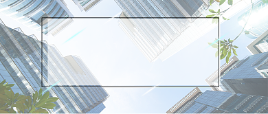 城市商务楼房简约房源房地产宣传广告微信公众号素材图片背景