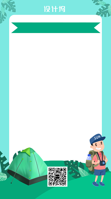 创意夏令营介绍宣传海报背景