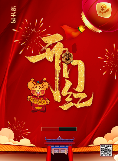 喜庆中国风企业开门红喜报海报背景