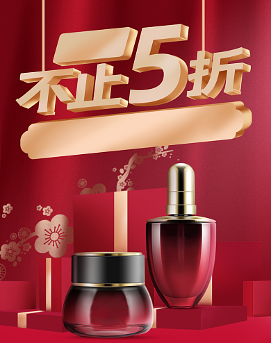 红色调化妆品爆款双十一促销电商海报背景