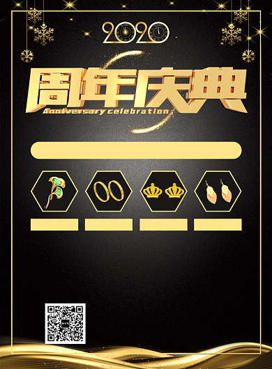 黑金大气简约元旦首饰宣传促销印刷海报背景