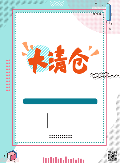 蓝色时尚唯美夏季清仓印刷海报背景