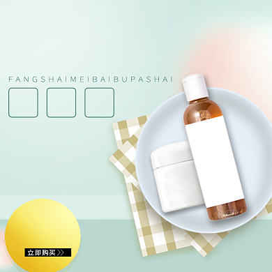 防晒美白霜促销白色盘子简约主图直通车背景