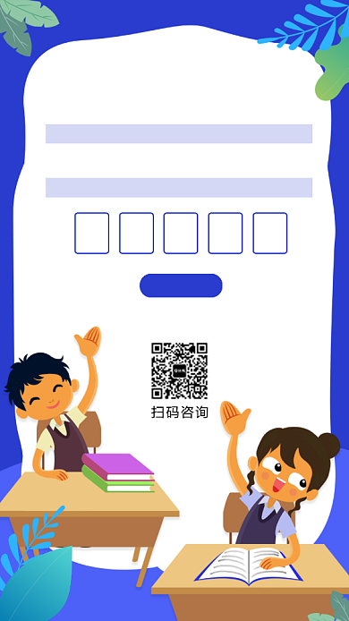 简约秋季辅导班手机海报背景