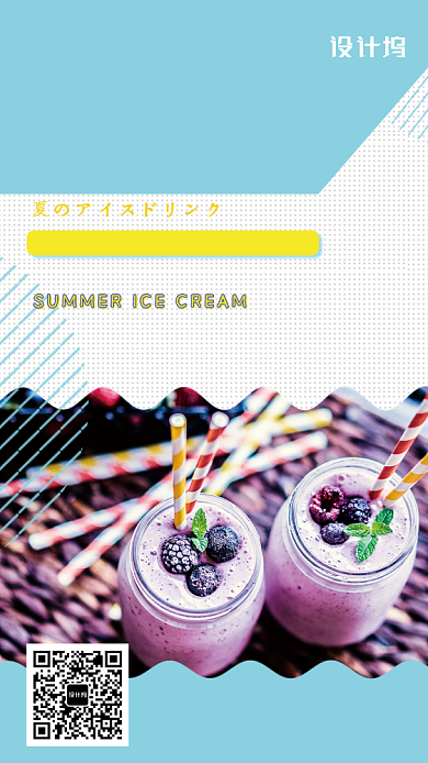 创新夏季饮品海报背景