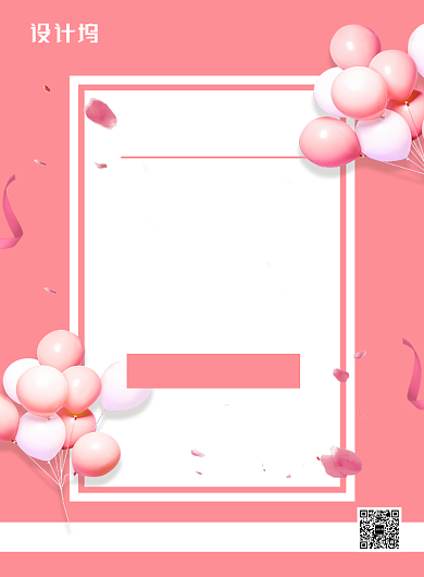 粉色简约钜惠双十一宣传促销海报背景